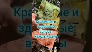 Красивые и здоровые волосы каждый день#уходзаволосами #красивыеволосы #волосы #маскадляволос #shorts