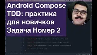 Android Compose TDD: практика для новичков: задача номер 2 Click Me! ZeroToHeroAndroidTDD N31