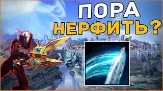 Надо НЕРФИТЬ рогу)