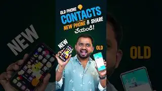 Old phone లో ఉన్న contacts నీ new phone share చేయండి #shortviral #mobile #youtubeshort
