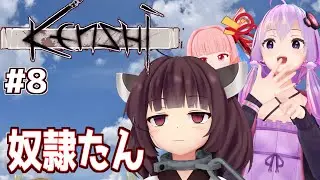 【ボイスロイド実況】琴葉茜と放浪者から最強を目指す（奴隷なった奴）【Kenshi #8】