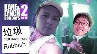 Kane & Lynch 2 狗天 【喋血雙雄 2】Square Enix最垃圾的游戏？大折扣游戏！！by Maxchan ft.SiangGor