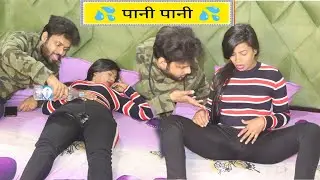 Mai Pani Pani ho gai 😂 || SU SU Prank On @queennaina2.018