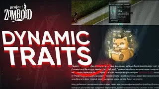 Блог РАЗРАБОТЧИКА Project Zomboid -  динамические перки