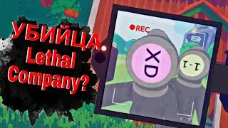 Content Warning УБИЙЦА Lethal Company? УГАРНОЕ ПРОХОЖДЕНИЕ