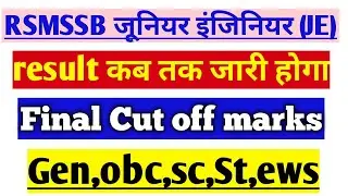 Rsmssb je Cut off or result/ je final cut off marks/junior engineer result