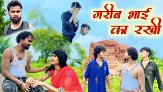 #Rachhabadhan, रच्छबंधन// गरीब का राखी // 😭 #trending #emotinal #sad #sadstory #Rkrocky #viralvideo 