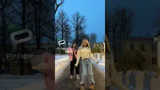 Танцы согревают #рупор #челлендж #challenge #мемы #shortsvideo #топ #youtube #dance