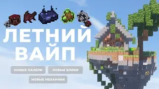 ЛЕТНИЙ ВАЙП СЕРВЕРА AUNA-SKY НА ПРОЕКТЕ NEXT-MINE.FUN