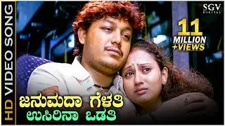 Janumada Gelathi - Video Song | Cheluvina Chittara | Ganesh | Amulya | Chetan Sosca | Mano Murthy