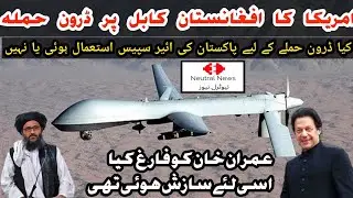 America Drone Strike on Afghanistan Kabul|America ka Afghanistan kabul per dron attick
