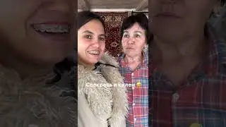 Мы даже ошибаемся одинаково😅        #свекровь #невестка #shortsvideo #видео #shorts #смешно #семья