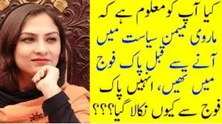 Some facts about PML N female leader Marvi Memon job in Pakistan Army.