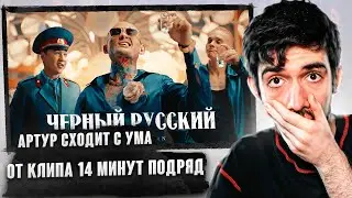 РЕАКЦИЯ FIRSTFEEL НА MORGENSHTERN - ЧЕРНЫЙ РУССКИЙ (Клип, 2023)