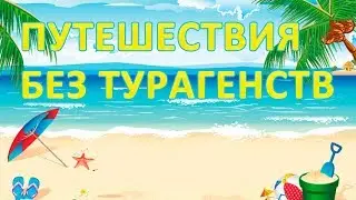 Где можно отдохнуть в россии