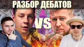 РЕАКЦИЯ: Как монетизировать профессию «программист». Дебаты, @S0ERDEVS  vs @m0rtymerr