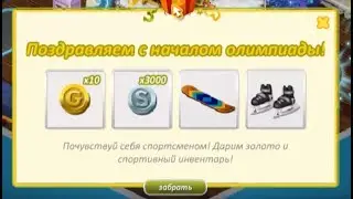 Как получить Золота и Ресурсы бесплатно??!!Аватария СПЕШИТЕ!!!!