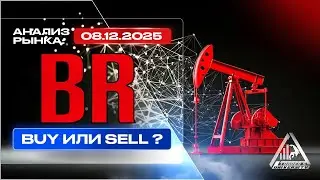 Market Analysis 08 12 2025 Dollar Ruble Yuan Bitcoin Gold Oil CME Forex