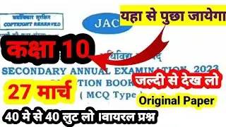 कल की परीक्षा के लिए सबसे महत्वपूर्ण प्रश्न | Class 10 Science Most Important Questions Jac Board