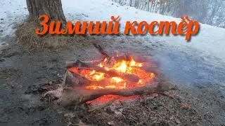 Январский костер. Винница, Сабаров, 02 22 2022