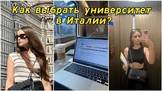 Юг VS Север Италии - какой университет выбрать?