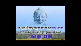 Tessna Merge - Buddhism - Khmer Buddhist - ទេសនា