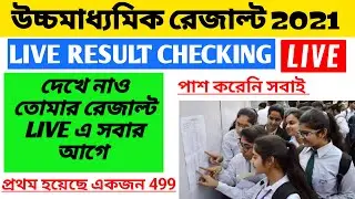 🔴 HS Result 2021 LIVE  Checking || WBCHSE Result Checking || Learn With Joy | LIVE