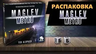 МАГЛЕВ МЕТРО (MAGLEV METRO) - РАСПАКОВКА Настольной Игры!