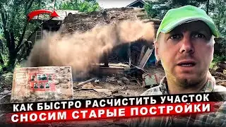 ГОТОВИМ УЧАСТОК К СТРОИТЕЛЬСТВУ| СНОСИМ СТАРЫЙ ДОМ | НАШЛИ ИНТЕРЕСНУЮ КАРТУ И ВЕЩИ