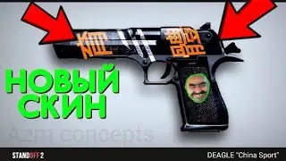 НОВОГОДНИЕ КОНЦЕПТЫ STANDOFF 2