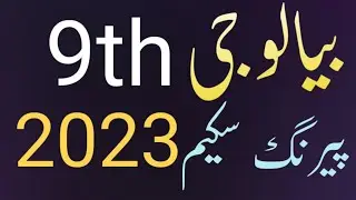 Biology 9th pairing scheme 2023 ajk board mirpur and all Punjab boards #Khalid teacher#