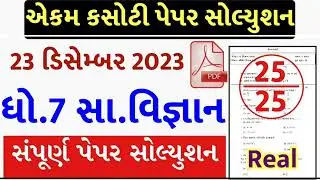 std 7 samajik vigyan ekam kasoti solution december 2023, std 7 ss ekam kasoti solution december 2023