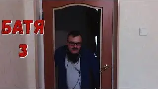 Батя и Танки