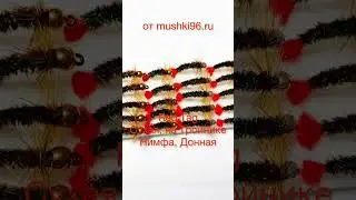 Мушка Red Tag от mushki96.ru