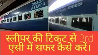 How to auto upgradation system works in IRCTC.How to choose auto upgrade your ticket automatically.