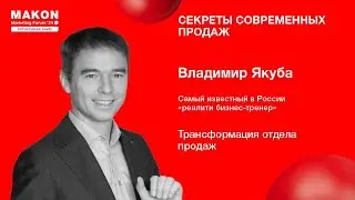 Трансформация отдела продаж