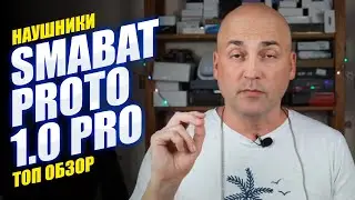 SMABAT PROTO 1.0 PRO HEADPHONES