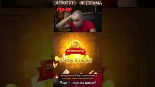 Витус занес 60 МИЛЛИОНОВ #shorts