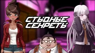 Стыдные секреты и воспоминания всех учеников из Danganronpa Trigger Happy Havoc