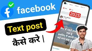 Facebook par text post kaise kare | Facebook par writing post kaise kare | Facebook post kare |