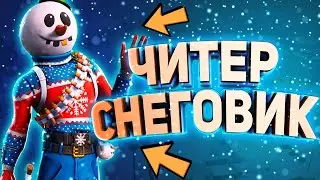 ЧИТЕР СНЕГОВИК - GTA 5 RP | ЧИТЕР ТРОЛЛИТ ИГРОКОВ В GTA 5 RP