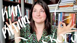 КНИЖНЫЕ НОВИНКИ 2024🙆🏻‍♀️📯📚мои новые книги//в будущем