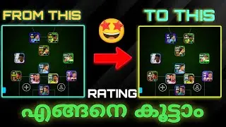 HOW TO INCREASE PLAYER RATING IN EFOOTBALL 🤩 | എങ്ങനെ റേറ്റിങ് കൂട്ടാം 🤔 | EFOOTBALL 2024