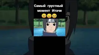 Самый грустный момент Итачи 😥😥😥