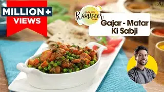 सर्दियों की Spl गाजर मटर की सब्ज़ी | Delhi Carrots & Peas Sabii | Gajar Matar ki sabzi | Chef Ranveer