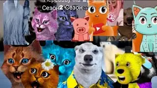 Кот Джем Переозвучка 18+ Все Серии 2 Сезона @DanyaJar #рофл