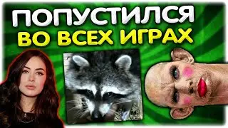 Валакас слушает приветы на РАДИО и попускается во всех играх! 