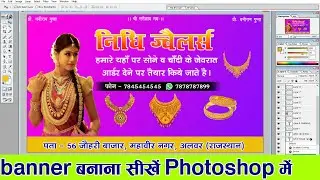 How to make Banner in Photoshop ? फोटोशोप में बैनर डिजाईन कैसे करे ?