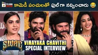 SWAG Team Vinayaka Chavithi Special Interview | Sree Vishnu | Ritu Varma | Hasith Goli | Daksha