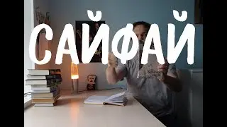 Книголюбам #002 - Крылья ночи и научная фантастика